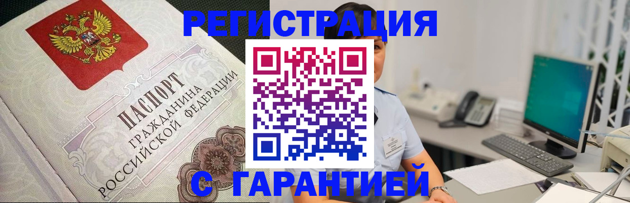 прописка для работы в Хабаровском крае
