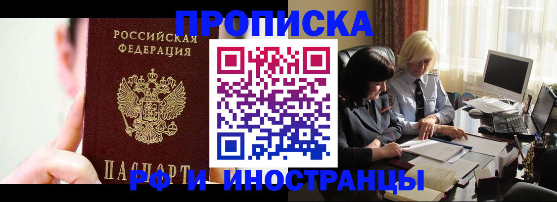 прописка от собственника в Хабаровском крае